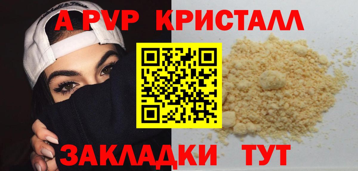 A-PVP мука  A-PVP крисы CK  А ПВП  Вход с VPN  Alpha-PVP Crystall  Заинск 