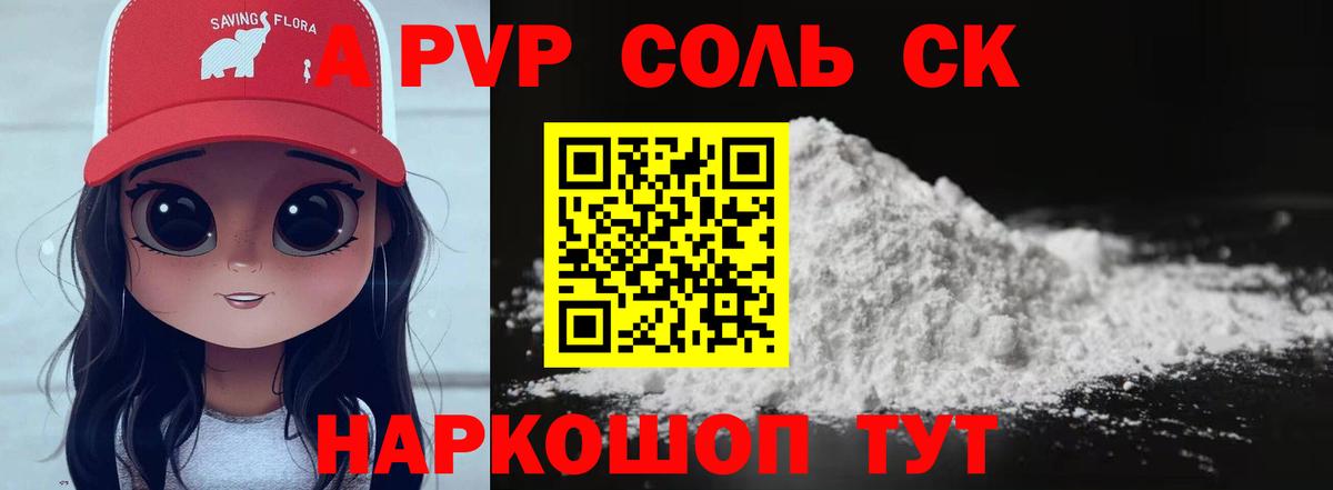 A-PVP кристаллы Заинск
