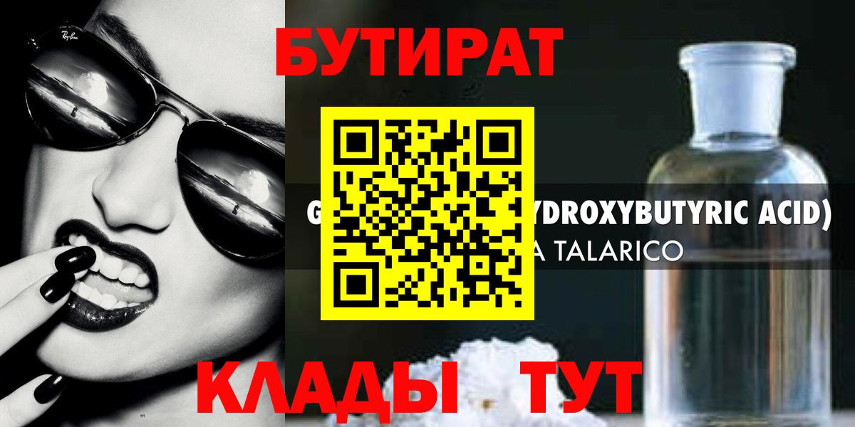 Бутират бутик  Бутират  Заинск  Вход с VPN 