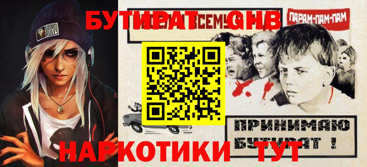 Бутират GHB Заинск