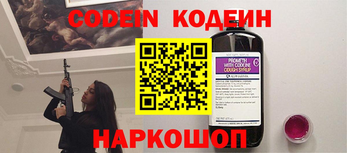 Codein напиток Lean (лин)  Вход с VPN  Заинск 