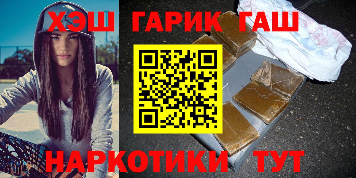 ГАШ хэш  ГАШ  Вход с VPN  Заинск  ГАШ Premium 