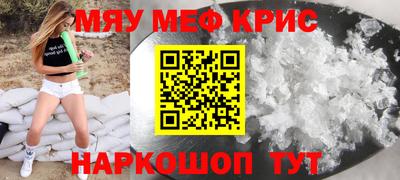 мяу мяу кристалл Будённовск