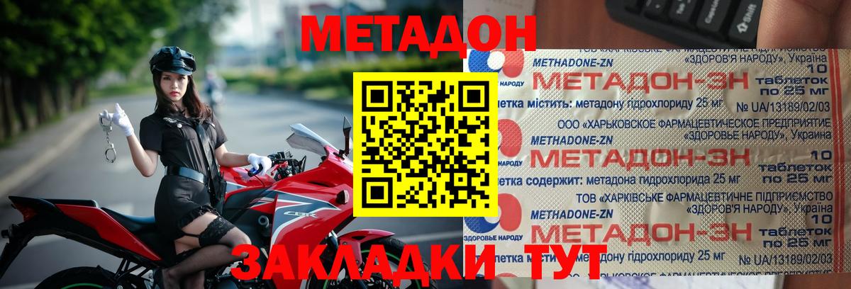 Метадон methadone Заинск